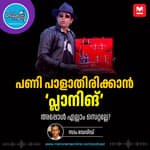 സമയം ഒന്നിനും തികയുന്നില്ലെന്നാണോ പരാതി