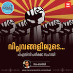 പ്രധാനപ്പെട്ട 5 വിപ്ലവങ്ങൾ | Important Revolutions