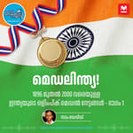 മെഡലിന്ത്യ!