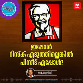നിങ്ങൾക്കും വിജയിക്കേണ്ടേ? - Career Risk | Career Advice | New Opportunities