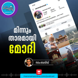 10 കോടി ഇൻസ്റ്റ ഫോളോവേഴ്സ് - Prime Minister Narendra Modi | Historic Milestone | Current Affairs