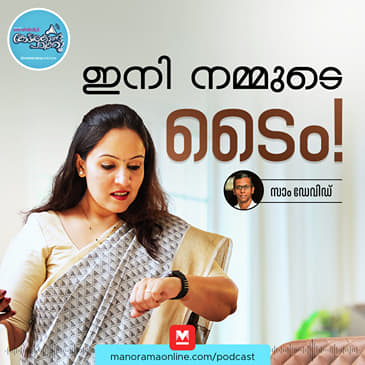 ഒരു രാജ്യം, ഒരേ സമയം - Indian Standard Time | PSC Podcast | GK Series