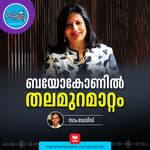 കിരൺ മസുംദാർ എന്ന വിസ്മയം - Kiran Mazumdar Shaw | Biocon | Current Affairs