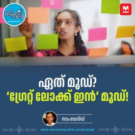 ഏത് മൂഡെന്ന് ആരെങ്കിലും ചോദിച്ചാൽ - TikTok | Stay focused | Career Advice