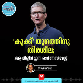 ഇന്ത്യയിൽ ആപ്പിൾ ‘വിളയിച്ച’ ടിം കുക്ക് - Current Affairs | Apple CEO | John Ternus
