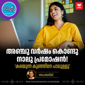 വെറുതേ ആരും പ്രമോഷൻ നൽകില്ല - Job Promotion | Career Growth | Performance Appraisals