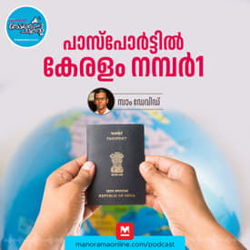 പാസ്പോർട്ടുകളുടെ കഥ - Passport | History | Ministry of External Affairs of India