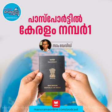 പാസ്പോർട്ടുകളുടെ കഥ - Passport | History | Ministry of External Affairs of India