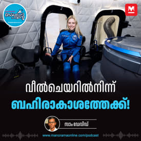 വീൽചെയറിലായ ആളുടെ ബഹിരാകാശയാത്ര ഇതാദ്യം - Michaela Benthaus | Kettukondu Padikku | Current Affairs