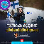 ഫിൻലൻഡിൽ ഇത്രയും സന്തോഷം - The World Happiness Report | Current Affairs | PSC Rank File