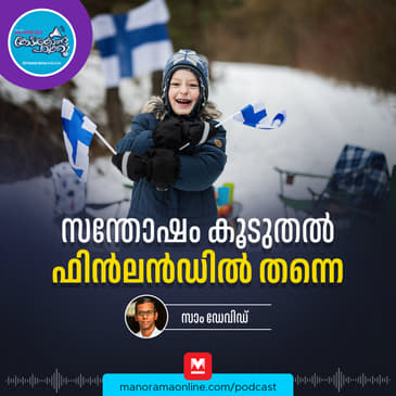 ഫിൻലൻഡിൽ ഇത്രയും സന്തോഷം - The World Happiness Report | Current Affairs | PSC Rank File