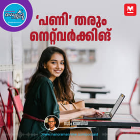 പിടിക്കുന്നുണ്ടെങ്കിൽ പുളിങ്കൊമ്പ് തന്നെ - Power of Networking | Career Tips | Human Resources