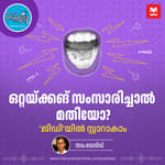 അമിത ഉൽസാഹക്കാരെ നിയന്ത്രിക്കാം - Group Discussion | GD Tips | Career Podcast