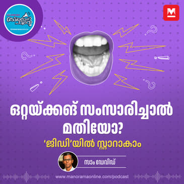 അമിത ഉൽസാഹക്കാരെ നിയന്ത്രിക്കാം - Group Discussion | GD Tips | Career Podcast