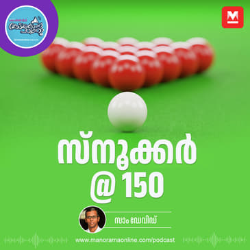 വ്യത്യസ്ത നിറങ്ങളിലുള്ള 22 പന്തുകൾ - Snooker | History | Evolution