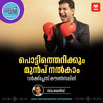 സമ്മർദങ്ങളെ അതിജീവിക്കാൻ വർക്ക്‌പ്ലേസ് കൗൺസിലിങ് | Work Stress | Workplace counseling | Work Stress