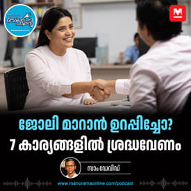 തീരുമാനങ്ങൾ വൈകാരികമാകരുത്, യുക്തിസഹമാവട്ടെ - Resignation | Job Change | Career Advice