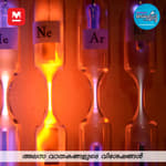 അലസ വാതകങ്ങളുടെ വിശേഷങ്ങൾ