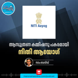 ഇന്ത്യയുടെ തിംഗ് ടാങ്ക് - NITI Aayog | Objectives and Features | Key Initiatives