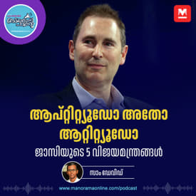 തോൽക്കുന്നത് മോശം കാര്യമല്ല - Andy Jassy | Career Tips | Career Path