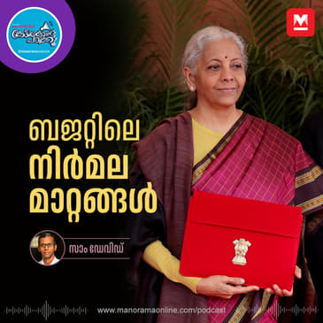ബജറ്റില്ലാത്ത ഭരണഘടന - Union Budget | Historical Facts | Nirmala Sitharaman