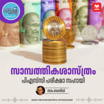 ഇൻകം ഫ്രം ടാക്സ് – Union Budget 2025 | Indian Economy | Tax