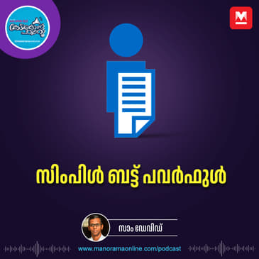 ജനാധിപത്യത്തിന്റെ സൂര്യതേജസ്സ് - The Right to Information (RTI) Act 2005 | PSC Podcast | PSC Questions