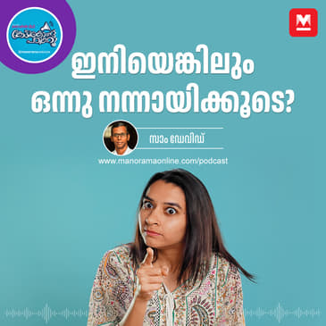 കലണ്ടർ മാത്രം മാറ്റിയാൽ മതിയോ - New Year | Small Decisions | Smart Work