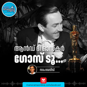 ഡിസ്നിയുടെ നേട്ടം – Oscars 2026 | History | Funfacts