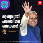 സിഎമ്മിൽ നിന്ന് പിഎം - Chief Minister Records | Nitish Kumar | Bihar Elections