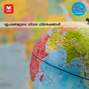 ഭൂപട പഠനം