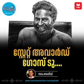 പുരസ്കാരവിശേഷം – State Film Awards | PSC Rank Files | PSC Questions