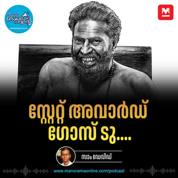 പുരസ്കാരവിശേഷം – State Film Awards | PSC Rank Files | PSC Questions