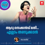 ശരീരത്തിനും വേണം ഒരു ബ്രേക്ക് - Anger Management | Workplace Etiquette | Office Manners