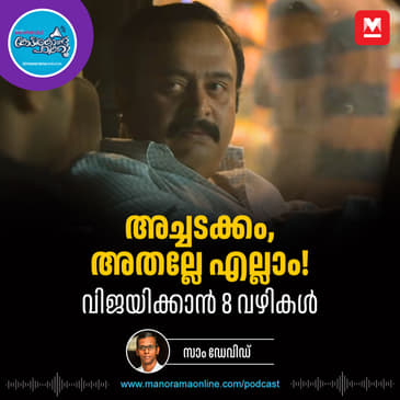 നിങ്ങളോടൂ തന്നെ മത്സരിക്കുന്ന ഗെയിം - Discipline | Self Confidence | Success Tips