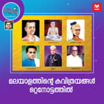 മലയാളത്തിന്റെ കവിത്രയങ്ങൾ ഒറ്റനോട്ടത്തിൽ