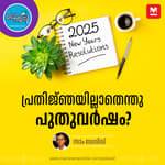 ഇപ്പോഴല്ലെങ്കിൽ പിന്നെ എപ്പോൾ? - New Year Resolution | Action Plan | Success Tips