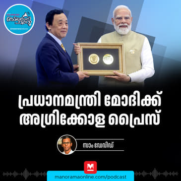 പ്രധാനമന്ത്രിയുടെ യൂറോപ്യൻ യാത്ര – Current Affairs | FAO Agricola Medal | PSC Rank File
