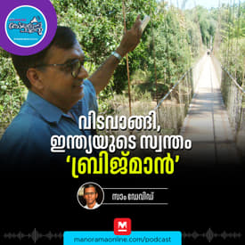 ഗിരീഷ് ഭരദ്വാജ് പാലമിട്ടു, ഗ്രാമഹൃദയങ്ങളിലേക്ക് - Bridge Man of India | Girish Bharadwaj | Current Affairs