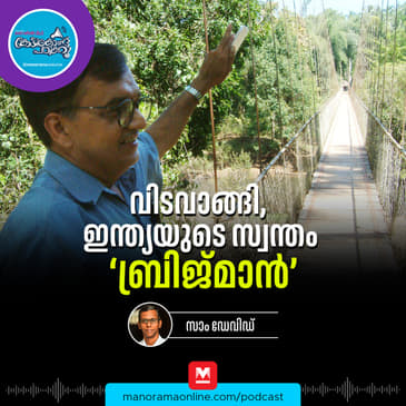 ഗിരീഷ് ഭരദ്വാജ് പാലമിട്ടു, ഗ്രാമഹൃദയങ്ങളിലേക്ക് - Bridge Man of India | Girish Bharadwaj | Current Affairs