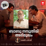 ബാബു നമ്പൂതിരി അഭിമുഖം - Interview with Babu Namboothiri