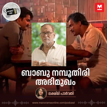 ബാബു നമ്പൂതിരി അഭിമുഖം - Interview with Babu Namboothiri