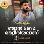 ഞാന്‍ Gen Z മെറ്റീരിയലാണ് - Vinayak Sasikumar | VARIYORAM Podcast