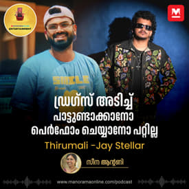 റാപ്പേഴ്സിന് അങ്ങനെ ഒരു ചീത്തപ്പേരുണ്ട് | Thirumali JayStellar Interview Podcast