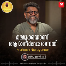 മമ്മൂക്കയാണ് ആ Confidence തന്നത് | Mahesh Narayanan | Entertainment Podcast