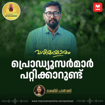 പ്രൊഡ്യൂസര്‍മാര്‍ പറ്റിക്കാറുണ്ട് | Ajeesh Dasan