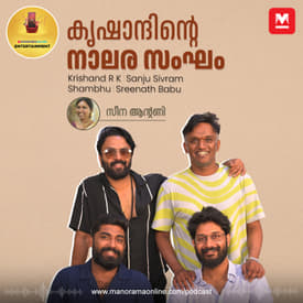 എന്താണ് അഭിനേതാക്കളുടെ Special Privilege? | Krishand | Sanju Sivaram | Shambhu | Sreenath Babu | Chronicles of 4.5 Gang