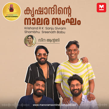 എന്താണ് അഭിനേതാക്കളുടെ Special Privilege? | Krishand | Sanju Sivaram | Shambhu | Sreenath Babu | Chronicles of 4.5 Gang