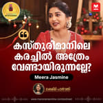 കസ്തൂരിമാനിലെ കരച്ചില്‍ അത്രേം വേണ്ടായിരുന്നല്ലേ? Meera Jasmine
