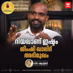 അത് ഞങ്ങളുടെ ജീവിതത്തിൽ സംഭവിച്ചത് | Jimshi Khalid | Alappuzha Gymkhana